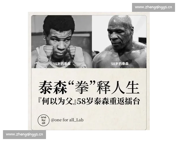 拳王泰森震撼全场 传奇拳击生涯与激烈比赛回顾